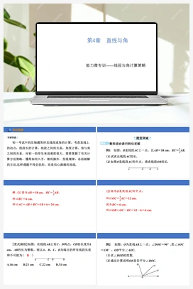 2023-2024学年沪科版七年级上册数学专题复习课件