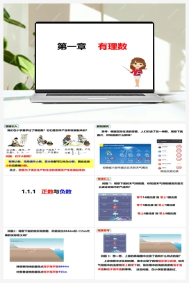 1.1.1 正数与负数（课件） 沪科版 初中数学 七年级上册