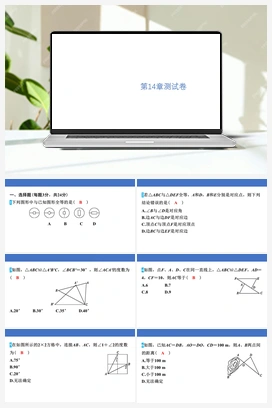 2023-2024学年沪科版八年级上册数学综合复习课件