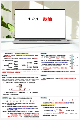 1.2.1 数轴（课件） 沪科版 初中数学 七年级上册