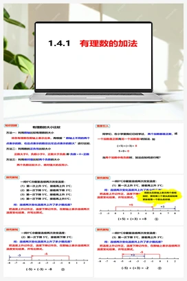 1.4.1有理数的加法（课件） 沪科版 初中数学 七年级上册
