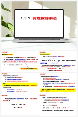 1.5.1.1有理数的乘法（课件） 沪科版 初中数学 七年级上册