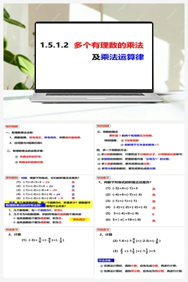 1.5.1.2多个有理数相乘及乘法运算律（课件） 沪科版 初中数学 七年级上册