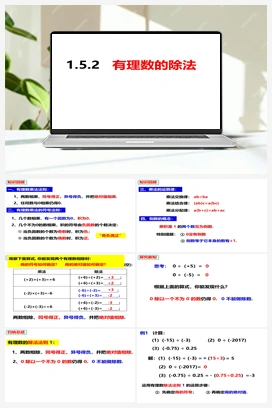 1.5.2有理数的除法（课件） 沪科版 初中数学 七年级上册
