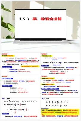 1.5.3乘、除混合运算（课件） 沪科版 初中数学 七年级上册