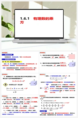 1.6.1有理数的乘方（课件） 沪科版 初中数学 七年级上册