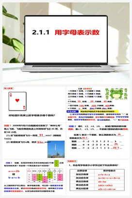 2.1.1用字母表示数（课件） 沪科版 初中数学 七年级上册