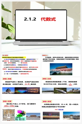 2.1.2.1代数式（课件） 沪科版 初中数学 七年级上册