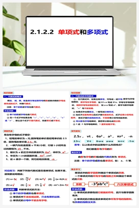 2.1.2.2单项式和多项式（课件） 沪科版 初中数学 七年级上册