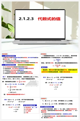 2.1.2.3代数式的值（课件） 沪科版 初中数学 七年级上册