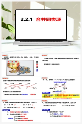 2.2.1合并同类项（课件） 沪科版 初中数学 七年级上册