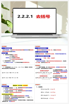 2.2.2.1去括号 沪科版 初中数学 七年级上册
