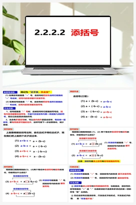 2.2.2.2添括号 沪科版 初中数学 七年级上册