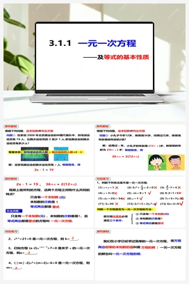 3.1.1一元一次方程及等式的基本性质 沪科版 初中数学 七年级上册