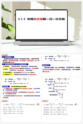 3.1.3利用去分母解一元一次方程 沪科版 初中数学 七年级上册