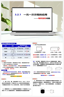3.2.1一元一次方程的应用——等积变形问题 沪科版 初中数学 七年级上册