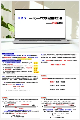 3.2.2一元一次方程的应用——行程问题 沪科版 初中数学 七年级上册