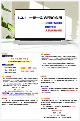 3.2.4一元一次方程的应用——比例分配、配套问题和人员调配问题 沪科版 初中数学 七年级上册