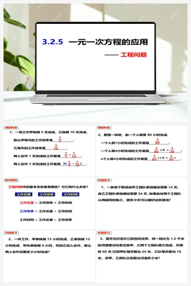 3.2.5一元一次方程的应用——工程问题 沪科版 初中数学 七年级上册
