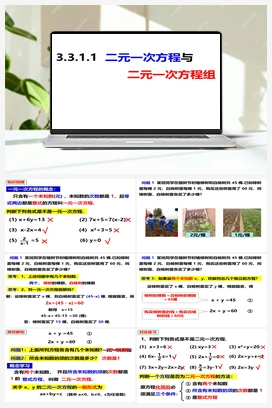 3.3.1.1二元一次方程与二元一次方程组 沪科版 初中数学 七年级上册