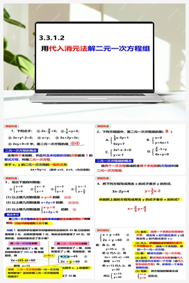 3.3.1.2用代入消元法解二元一次方程组 沪科版 初中数学 七年级上册