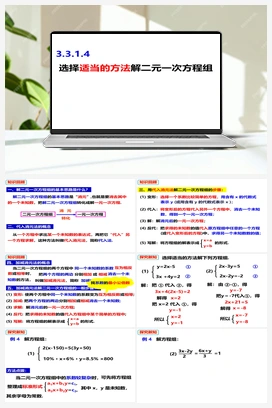 3.3.1.4选择适当的方法解二元一次方程组（课件） 沪科版 初中数学 七年级上册