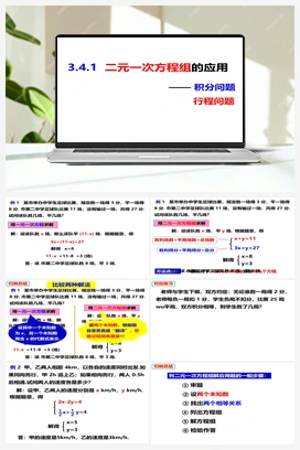 3.4.1 二元一次方程组的应用（课件） 沪科版 初中数学 七年级上册