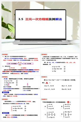 3.5三元一次方程组及其解法（课件） 沪科版 初中数学 七年级上册