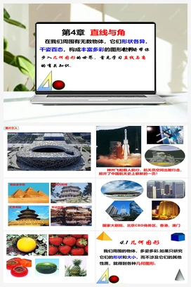 4.1几何图形（课件） 沪科版 初中数学 七年级上册