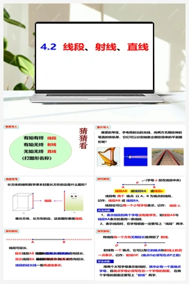 4.2线段、射线、直线（课件） 沪科版 初中数学 七年级上册