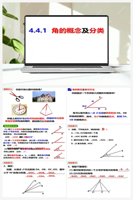 4.4.1角的概念及分类 沪科版 初中数学 七年级上册