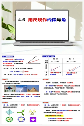 4.6用尺规作线段与角 沪科版 初中数学 七年级上册