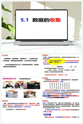 5.1数据的收集 沪科版 初中数学 七年级上册