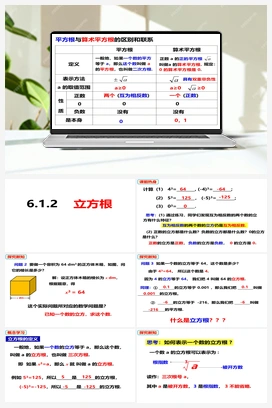 6.1.2立方根 课件 沪科版 初中数学 七年级下册