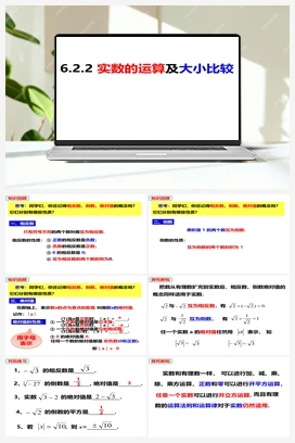 6.2.2实数的运算及大小比较 课件 沪科版 初中数学 七年级下册