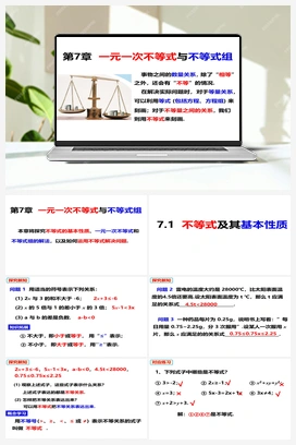 7.1不等式及其基本性质 课件 沪科版 初中数学 七年级下册