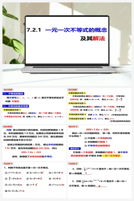 7.2.1一元一次不等式的概念及其解法 课件 沪科版 初中数学 七年级下册