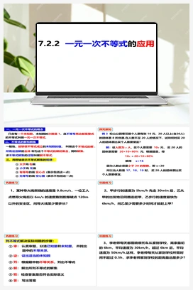 7.2.2一元一次不等式的应用 课件 沪科版 初中数学 七年级下册