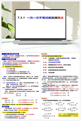 7.3.1一元一次不等式组及其解法 课件 沪科版 初中数学 七年级下册