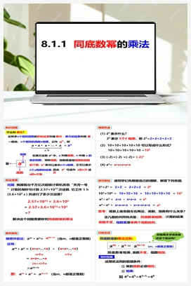 8.1.1同底数幂的乘法 课件 沪科版 初中数学 七年级下册