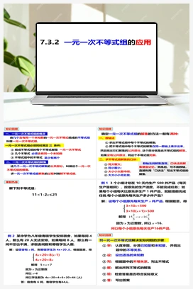 7.3.2一元一次不等式组的应用 课件 沪科版 初中数学 七年级下册