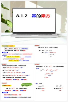 8.1.2.1幂的乘方 课件 沪科版 初中数学 七年级下册