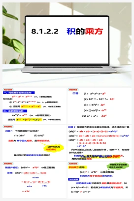 8.1.2.2积的乘方 课件 沪科版 初中数学 七年级下册