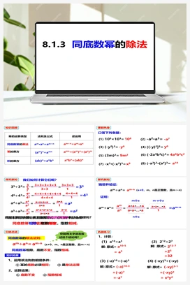 8.1.3.1同底数幂的除法 课件 沪科版 初中数学 七年级下册