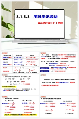 8.1.3.3用科学记数法表示绝对值小于1的数 课件 沪科版 初中数学 七年级下册