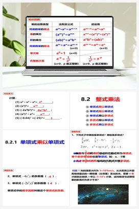 8.2.1.1单项式与单项式相乘 课件 沪科版 初中数学 七年级下册