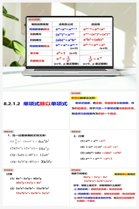 8.2.1.2单项式除以单项式 课件 沪科版 初中数学 七年级下册