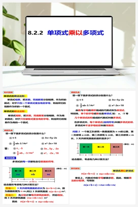 8.2.2单项式与多项式相乘 课件 沪科版 初中数学 七年级下册