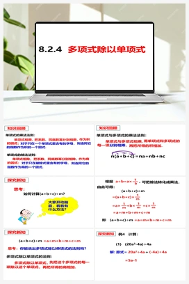 8.2.4多项式除以单项式 课件 沪科版 初中数学 七年级下册