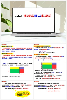 8.2.3多项式与多项式相乘 课件 沪科版 初中数学 七年级下册